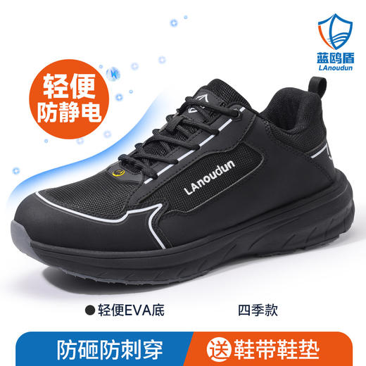 蓝鸥盾防静电劳保鞋男防砸防刺EVA四季款欧标4.0凯夫拉科技升级轻便安全鞋 商品图3