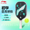 李宁匹克球拍HYPERCONTROL 2 / HYPERCONTROL 5匹克球拍 商品缩略图2