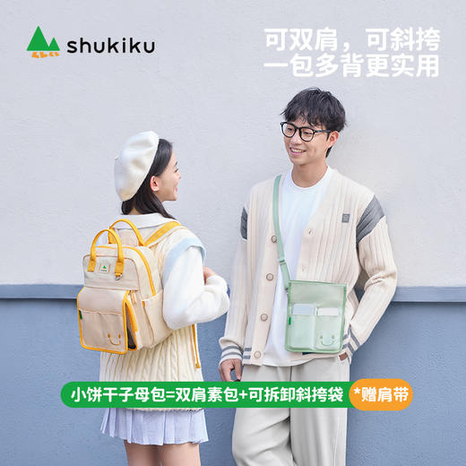 【超模君严选】shukiku小饼干子母双肩包 多功能分区 物品整齐收纳不凌乱 商品图0