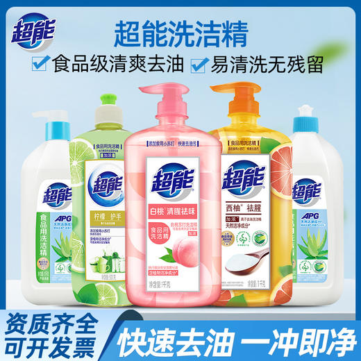 超能洗洁精1kg家庭装家用大桶果蔬净食品洗按压碗液剂柠檬洗涤灵 商品图0