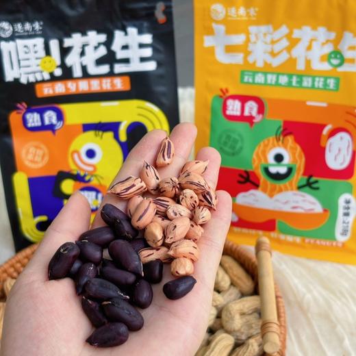 云南高原富硒黑花生/七彩花生 商品图10