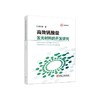 高效钒酸盐发光材料的开发研究/董玉娟著 商品缩略图0