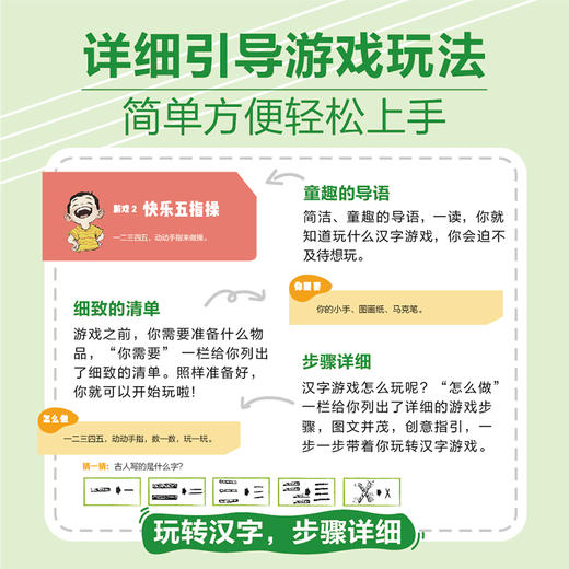 玩转汉字 *识字的34个创意游戏（一年级）小学汉字学习 汉字识字 识字游戏 小学一年级 小学语文 商品图3