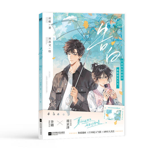 告白卷二 应橙 告白漫画小说言情文学 商品图1