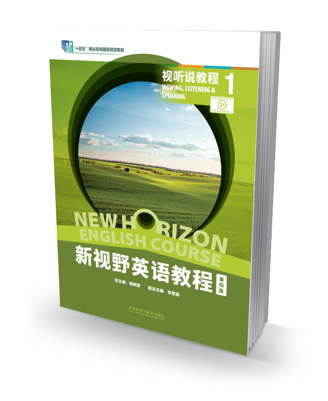 新视野英语教程（第四版）视听说教程