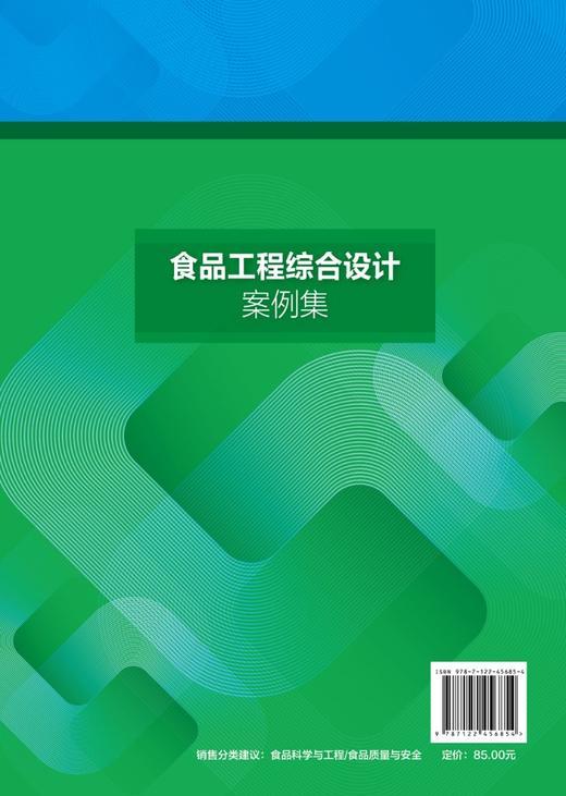 食品工程综合设计案例集 商品图1