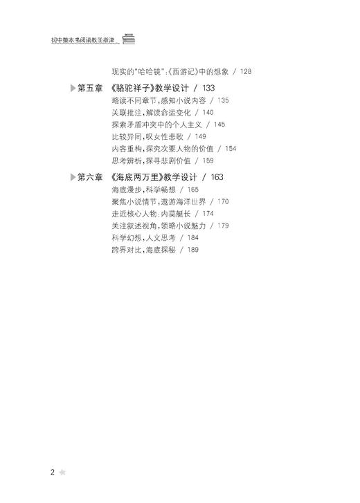 初中整本书阅读教学指津 商品图2