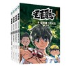 【全4册】毛毛聪校园成长系列1-4 吴祥敏著 商品缩略图5