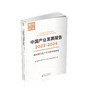 中国产业发展报告（2023-2024）推进现代化产业体系建设研究 商品缩略图0