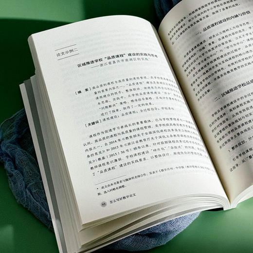 怎么写好教学论文 给教师的12堂论文写作课 商品图2