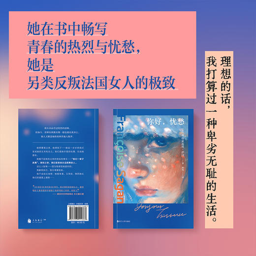 你好忧愁 弗朗索瓦丝萨冈 法国文学自传小说女性文学成长磨铁正版 商品图3