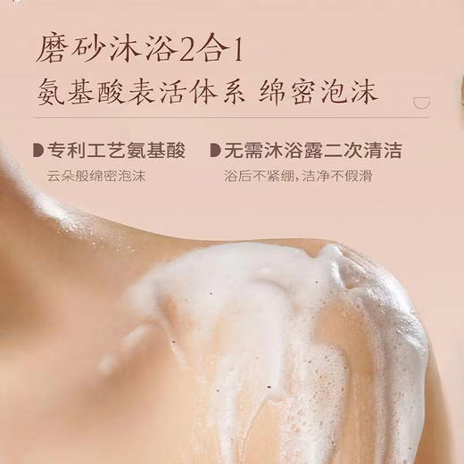 【积分兑换】半亩花田  冰淇淋丝滑香氛磨砂膏（失重玫瑰）250g 商品图3