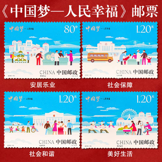 《中国梦》系列邮票 国家富强、民族振兴、人民幸福 商品图3