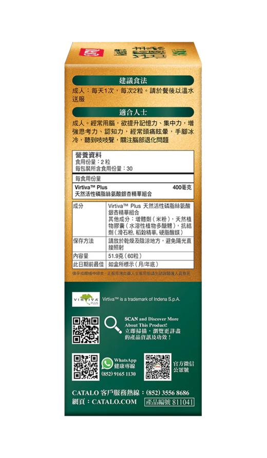 Catalo 家得路 特强金装活脑素升级配方 60粒 商品图1