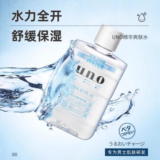 【跨境】资生堂UNO吾诺男士控油紧致爽肤水200ml（效期2026-06-10） 商品图1
