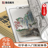 墨点美术 国画描摹实用本 白描入门描摹本国画工笔国风山水花卉鸟人物美术套装画本描红书初学者画画临摹画册毛笔绘画练习 商品缩略图1
