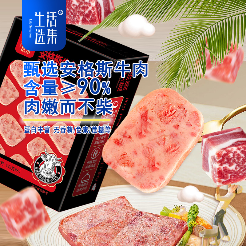 【生活选集】安格斯牛肉午餐肉 3盒装