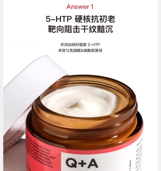 【清仓好价】5-HTP胶原淡纹面霜颈霜50g（效期至25.5左右） 商品图1