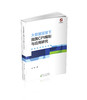 大数据背景下我国CPI编制与应用研究 商品缩略图0