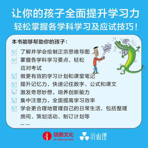 【官方正版】思维导图（全彩少儿版） 学习力(第二版) 商品图2