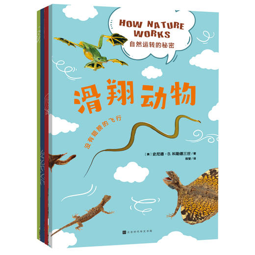 自然运转的秘密 （共4册） 商品图1