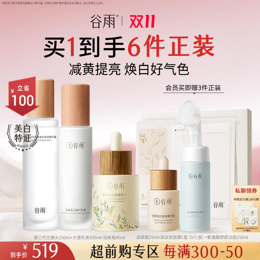 【会员日至享2倍积分】【双11超前购】谷雨第三代光感水乳套装 美白淡斑面霜保湿补水修护提亮国货护肤品谷雨官方正品 商品图4
