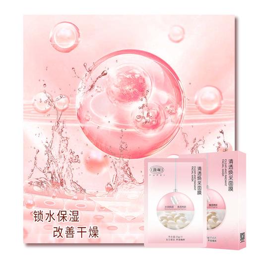 8盒面膜（5片/盒），密集补水面膜&清透焕采面膜 商品图2