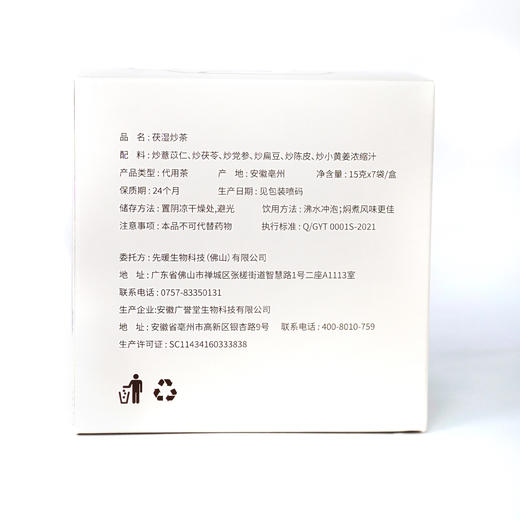 先暖茯湿炒茶-养生茶 商品图3