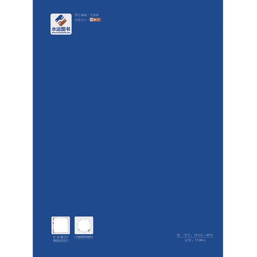 钢质海船入级规范2024（第4分册） 商品图1