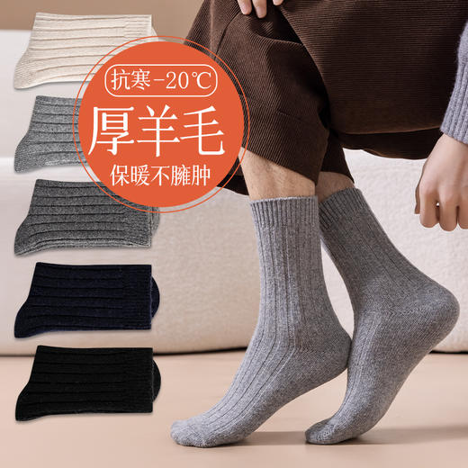【秋冬持续蓄热 温暖舒适】猫人羊毛消臭袜 暖绒感发热纤维 袜头平整不磨脚趾 商品图2