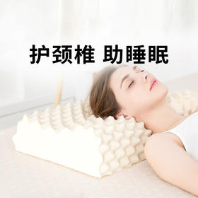 【泰国皇家乳胶枕】护颈按摩 给你一夜安眠 119元起~