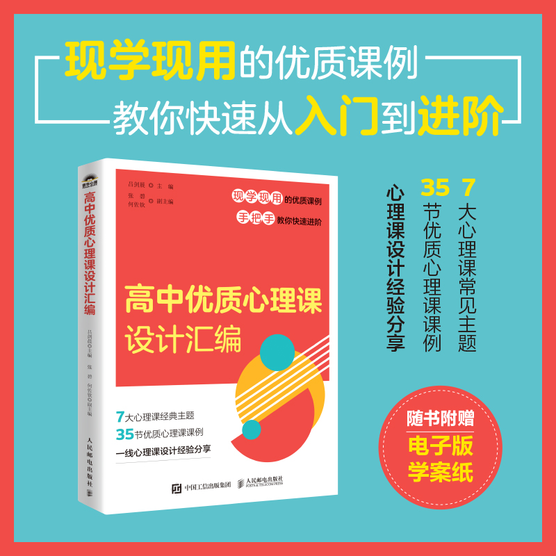 高中优质心理课设计汇编 高中心理健康教育指导教师教案自我认知情绪调适人际关系社会适应学会学习生涯规划生命成长