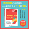 高中优质心理课设计汇编 高中心理健康教育指导教师教案自我认知情绪调适人际关系社会适应学会学习生涯规划生命成长 商品缩略图0