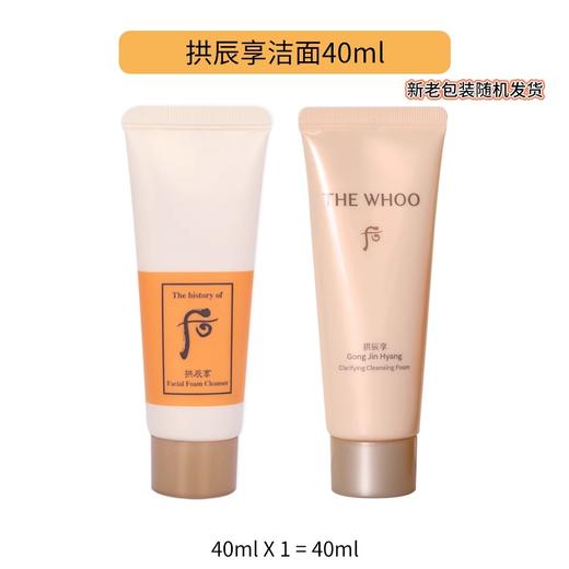 【门店直发 支持同城配送】whoo后拱辰享洗面奶中样水妍洁面乳小样40ML 商品图1