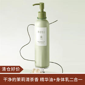 【清仓好价】半亩花田精油香氛修护身体乳250ml 空谷雨茉（效期至25.10）