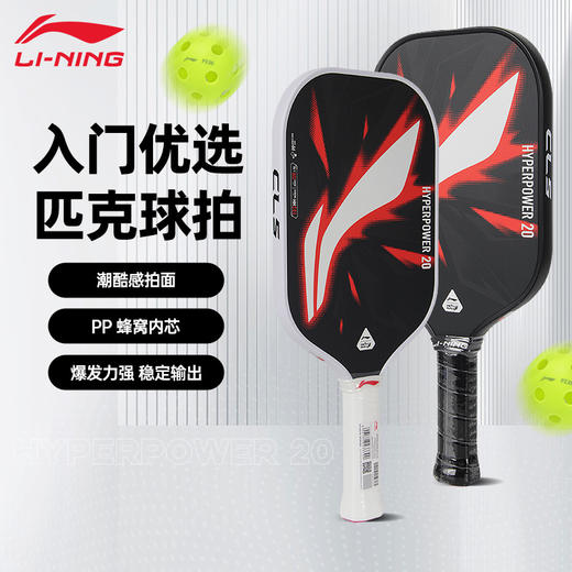 李宁匹克球拍HYPERPOWER 20匹克球拍 商品图2