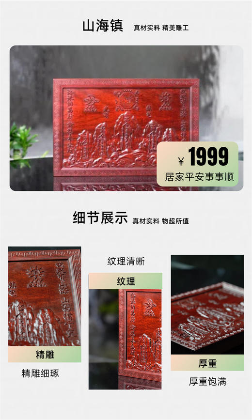 山海镇 商品图1