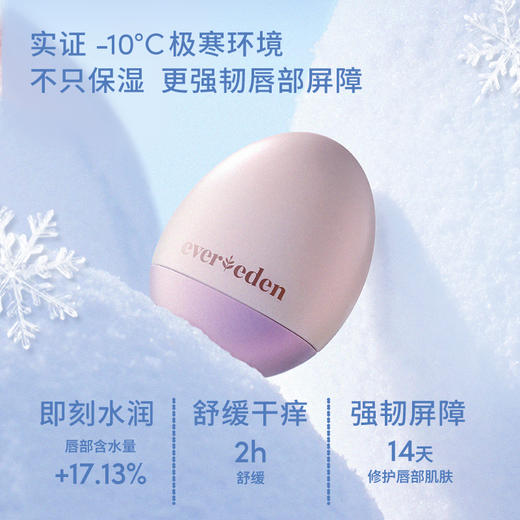 【官方商城】Evereden安唯伊极寒至臻保湿唇膏5g 商品图2