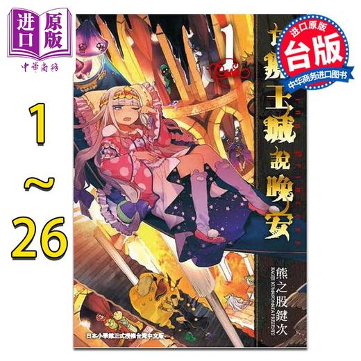 【中商原版】漫画 在魔王城说晚安 第1-27集 熊之股键次 台版漫画书 东贩出版 商品图1
