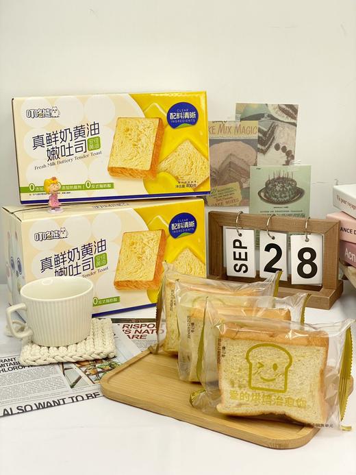 💥【叮咚熊真鲜奶黄油嫩吐司】💥1、每片厚度≥4cm，🎈🎈入口鲜嫩不干巴，⚡️越嚼奶香味越浓郁~🌻🌻2、0添加防腐剂、💨0脱氢乙酸钠、💜💜0添加蔗糖！ 商品图0