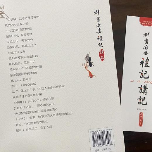 《群书治要·礼记》讲记 商品图2