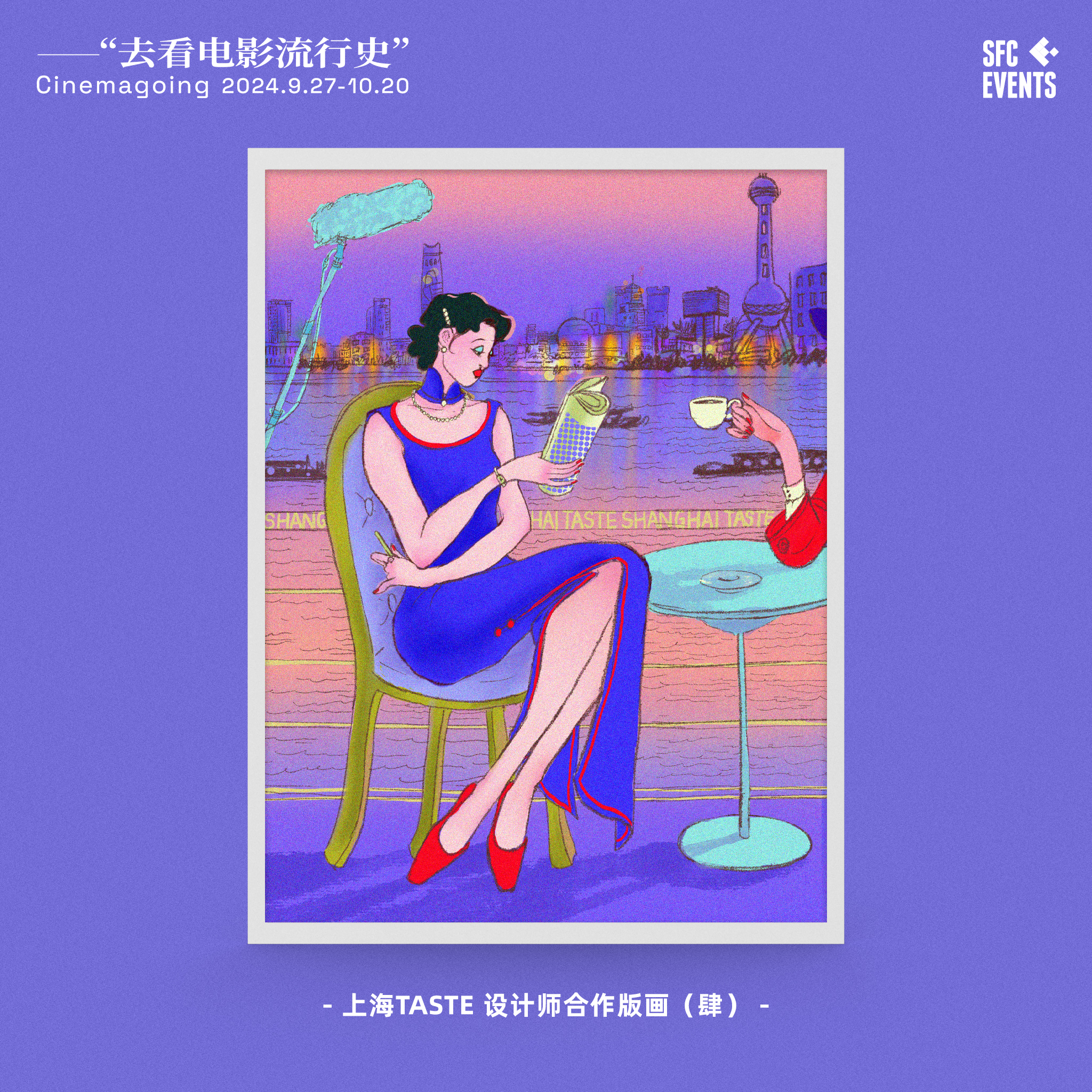 上海TASTE 设计师合作版画