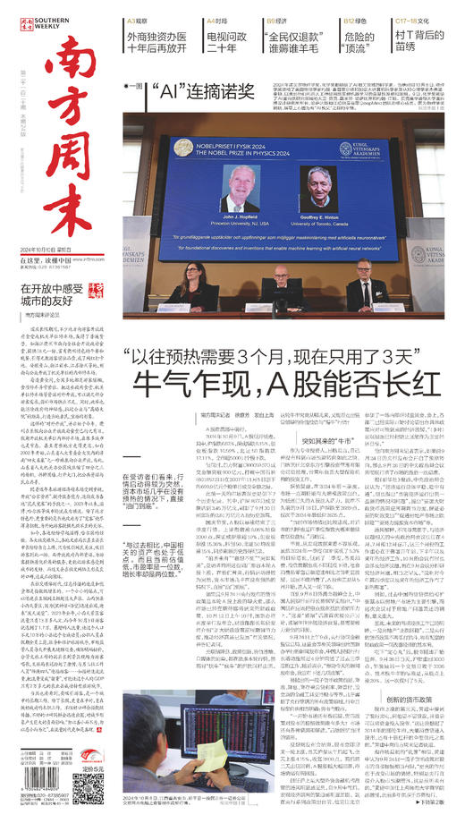 南方周末2024年10月10日第2120期 商品图0