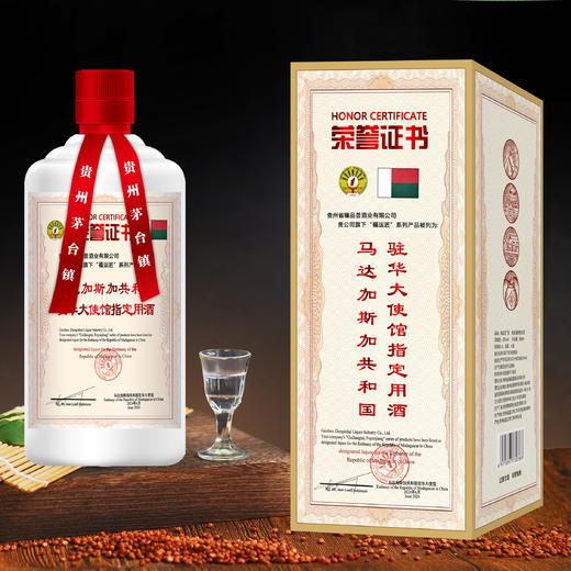  马达加斯加驻华大使馆指定用酒 贵州臻品“福运匠”酒盒装 500ml*6瓶 纯粮酿造 口感丰盈 商品图0