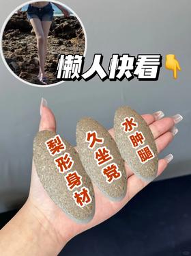 速看！瘦腿秘诀管理！#漫腿丸
