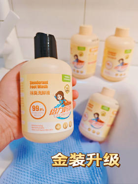 【给力妈妈除臭洗脚液】免费换购一个硅胶搓脚垫‼️ 旗舰店49.9 开团福利价4瓶才💰29.9❗ ✅植物提取！不刺激！不伤皮肤！ ✅大牌香氛味！
