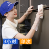 【2-3人团】2/3/4小时家居日常保洁  新人专享 自营服务更放心 2024年广州市家政服务诚信5A级企业 商品缩略图1