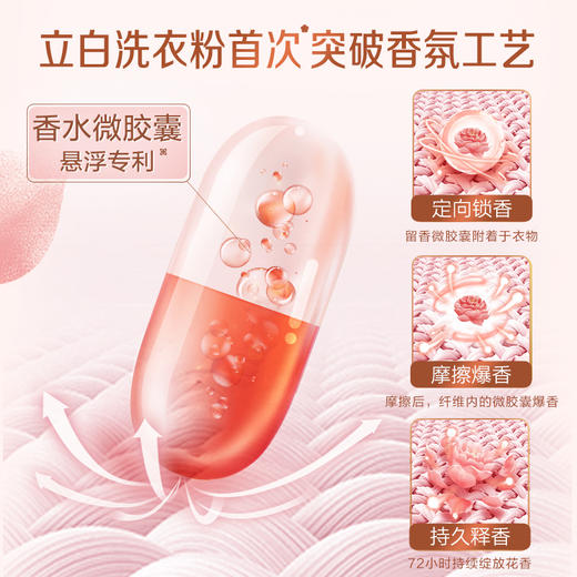 立白 大师香氛粉 1650g LB10112 商品图5