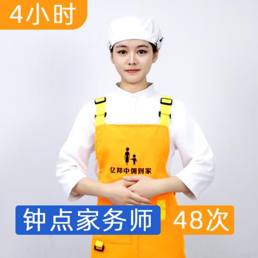 【双11】钟点家务师*4小时包年套餐  2024年广州家政服务信用5A级企业 商品图2