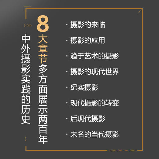 世界摄影史 摄影书籍摄影艺术理论研究摄影历史书摄影文化解读纪实摄影现代摄影艺术 商品图3